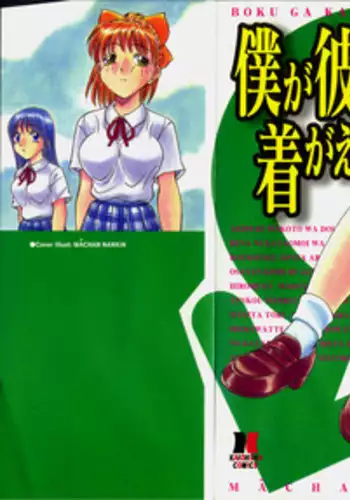 [Nankin Maachan] Boku ga Kanojo ni Kigaetara [English] [Dr Ishiba]