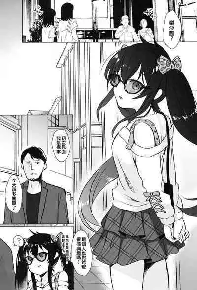 Shiranai Papa to no Katsudou Kiroku