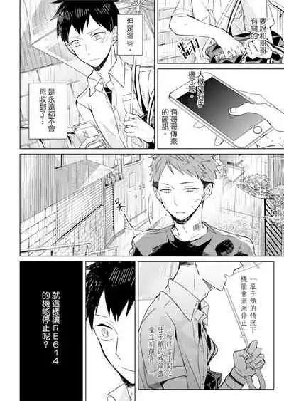 Kioku no Kaibutsu | 记忆的怪物 1-3