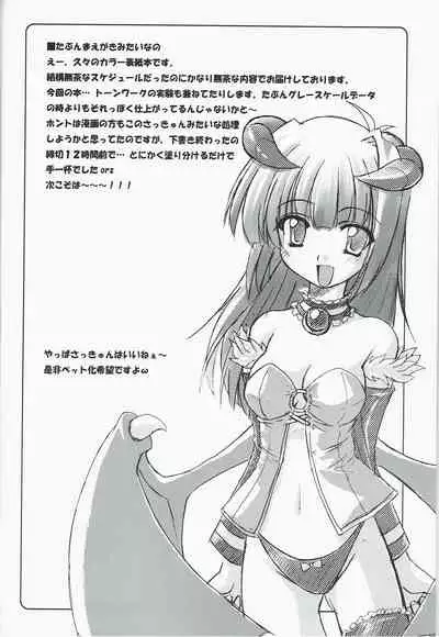 Itsu made Tatte mo Mijissou + SC25 Paper