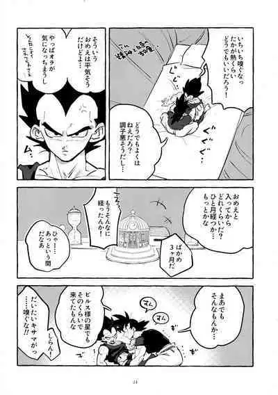 Sentoufuku o Nugasanaide