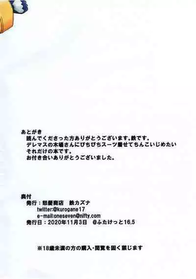 Taima Idol Kiba Manami Futanari Kikai Sakusei Jigoku Hen