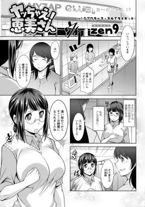 Yacchae! Megumi-san | Do it! Megumi-san Ch 1-5