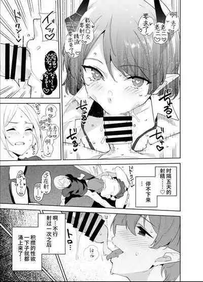 Commons no Ma 5 - The Evil of Commons