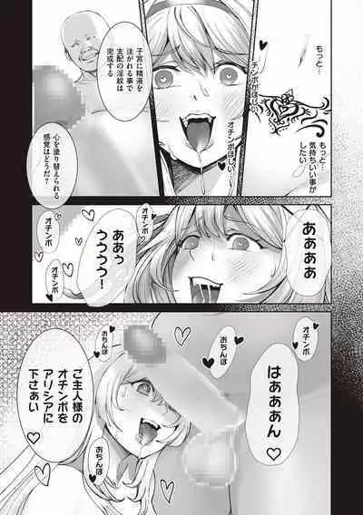 Himekishi Alicia no Junan