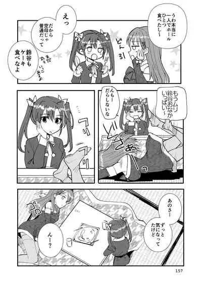 エロい瑞鈴川総集編