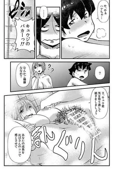 [WalterWolf] Sodo-mura no Appare na Menmen