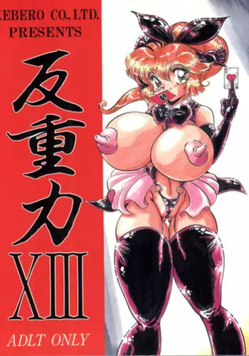 [KEBERO Corporation (Various)] Hanjuuryoku XIII (Various)