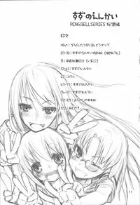 (C72) [KEY TRASH (Hikagi Tatsuhiko)] Suzu no Enkai (RINGBELLSERIES Soushuuhen)