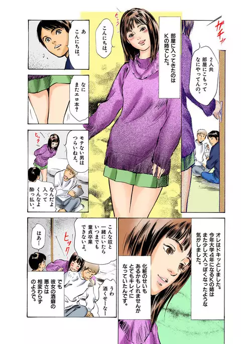 Hontou ni Atta H na Taiken Oshiemasu ULTRA Best