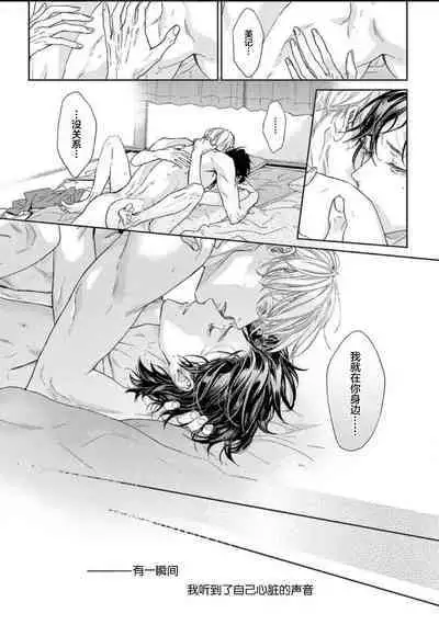 Toumei na Ai no Utsuwa | 透明的爱之所依