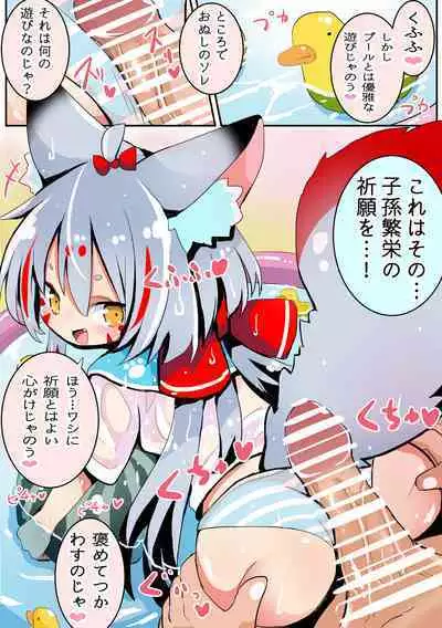 Hajimete no Vinylpool Kyuubi