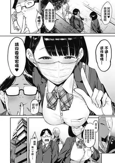 Nagesen Kousai Ch. 1-4