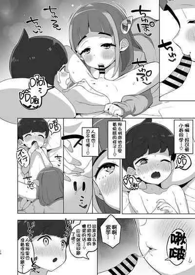 Taro no kawaii ryugakusei ikusei keikaku | 紫竽的超萌萌哒留学生育成计划