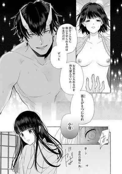 [Miyazaki Uno] Zetsurin Oni no Ikenie Zuma ~Haramu made Sosogarete...~ 1