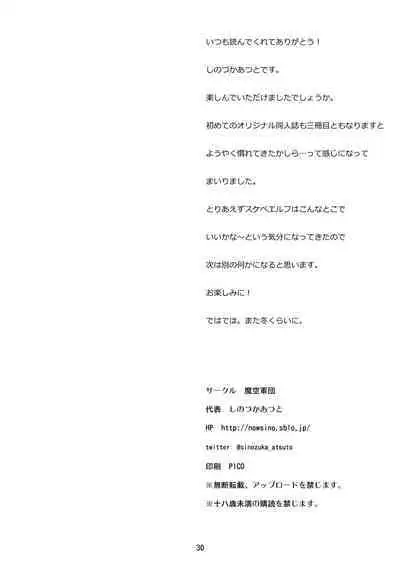 Sukebe Elf Tanbouki 3