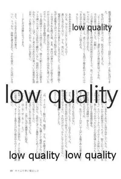 キスより早いプロポーズ