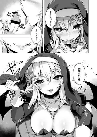 Mayoeru Kohitsuji Itadakimasu