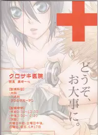 [Utsumuki Garden (Aotsuki Kakka)] Dōzo, odaijini.[bleach]