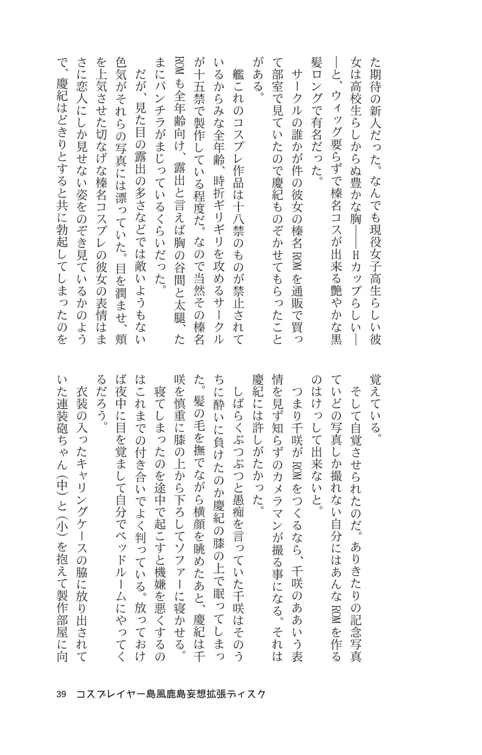 Cosplayer shimakaze＋kashima Special Edition