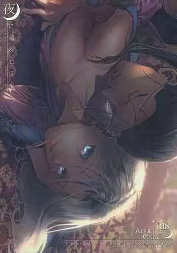 Yoru ni Oborenu Hoshizora