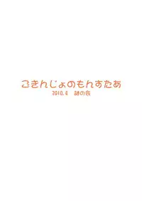 [Nazonokai (Mitamori Tatsuya)] Gokinjo no Monster 2 [Digital]