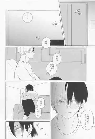 Seijaku nanka iranai - I Don't Want Silence