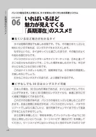 いかなくても解る図説風俗マニュアル・海外編 はじめての男子旅行