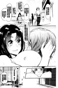 [Aoi Miharu] Bukiccho Sex | 青澀生疏的性愛 [Chinese]