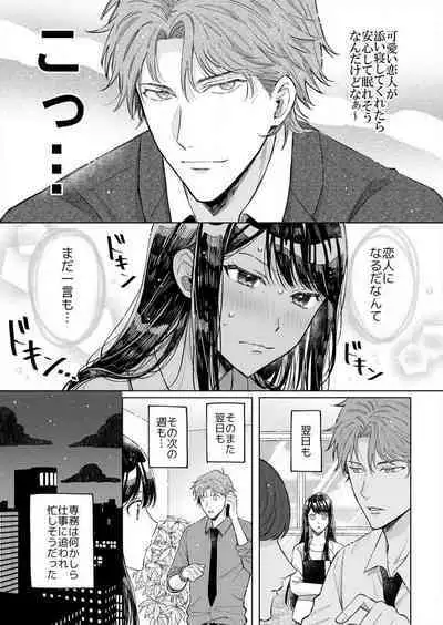 Kojirase Shojo to Tarashi Joushi wa SEX ga Shitai 1-4