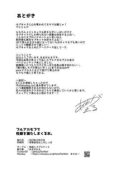 BluArch Mob de Seiheki o Mitashi Makuru Hon.