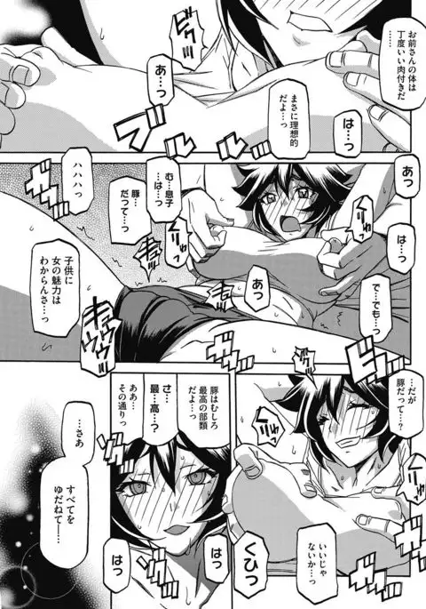 COMIC HOTMiLK Koime Vol. 3