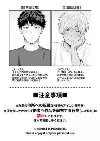 Tachi mo Dekiru Shiro-kun ni Oshiri Kaihatsu Sareru Hanashi