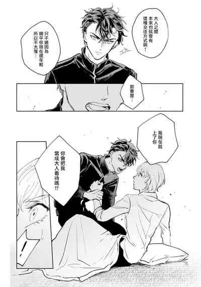 [Uri] Sonna ni Kirei Janakute Ii | 不用那么美丽也可以 Ch. 1-4 [Chinese] [拾荒者汉化组] [Digital]