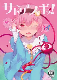 (Reitaisai 13) [IRIOMOTE (Saryuu)] Satorisugi! (Touhou Project)