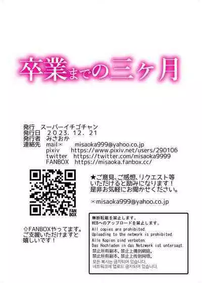 Sotsugyou made no Sankagetsu