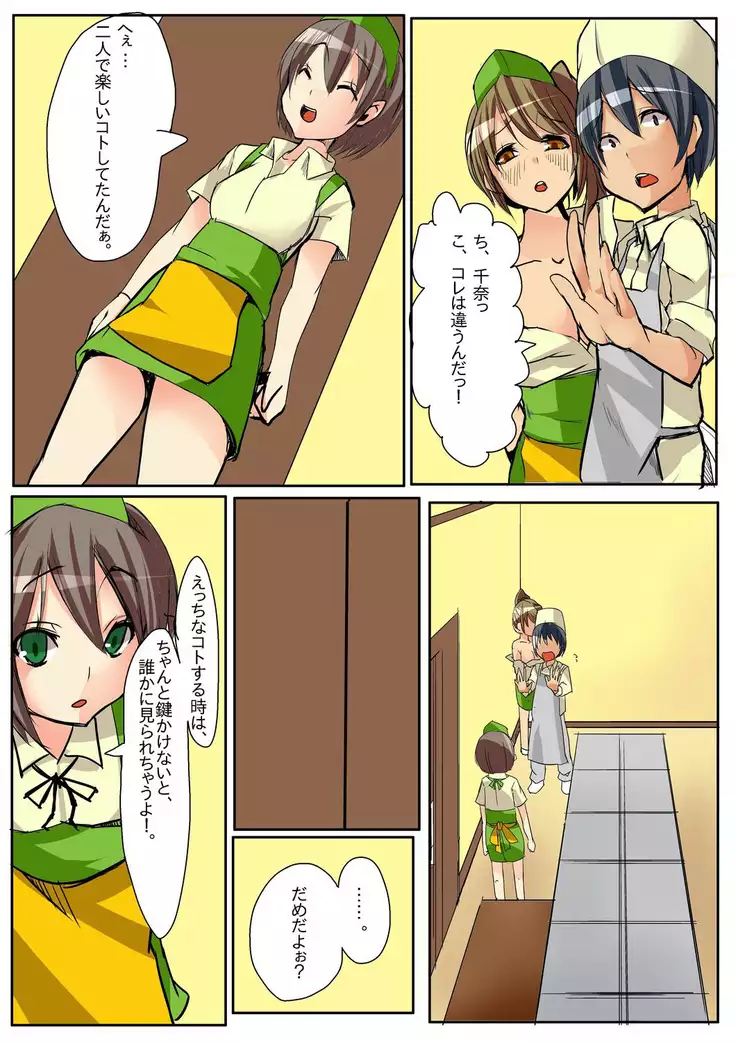 Dame! Download Shinaide!