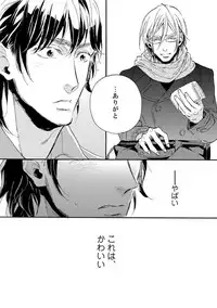 [Megu Iroha] Hebikui Tori