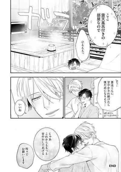 High Spec Danshi ni Natsukareteimasu