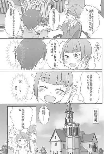 Sensei! Kekkonshiki de "Jojisou" Shitemite!