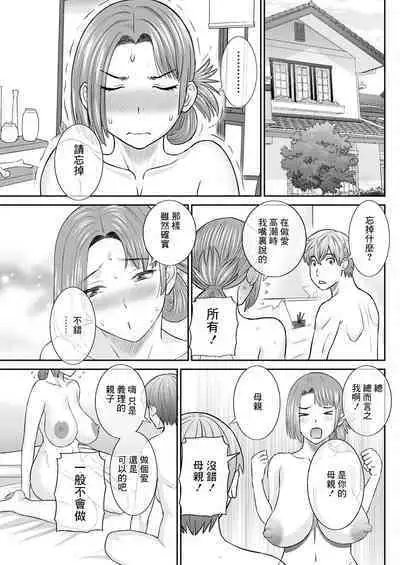 Yawahada Oyako to H na Jikan Ch. 3