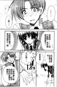 [Ryuga Syo] Kanojo to H | 女友與H [Chinese]