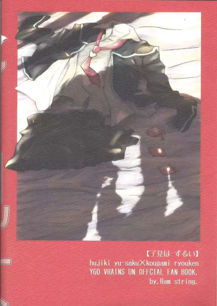 Ryouken wa Zurui