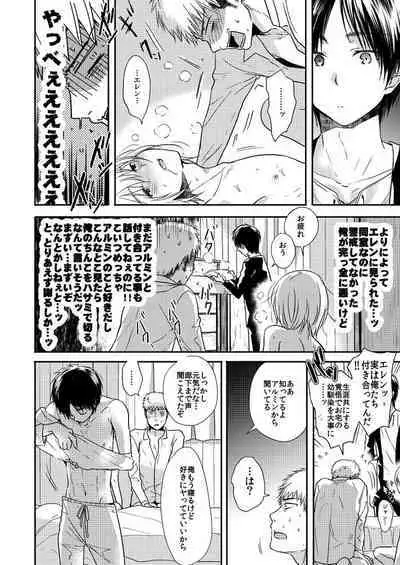 [orz (3u)] Kareshi to Shinyuu to Boku (Shingeki no Kyojin) [Digital]