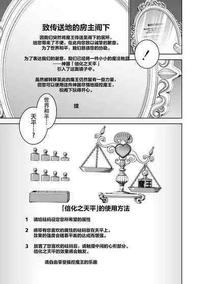 Tenbin no Sei de Kaerenai Maou-sama