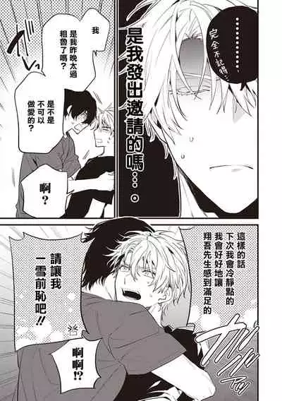 [Toriyoshi] Daken ni Chuui! | 小心劣犬! Ch. 1 [Chinese] [冒险者公会] [Digital]