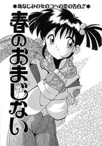 [Tom Tamio] Futari Monogatari