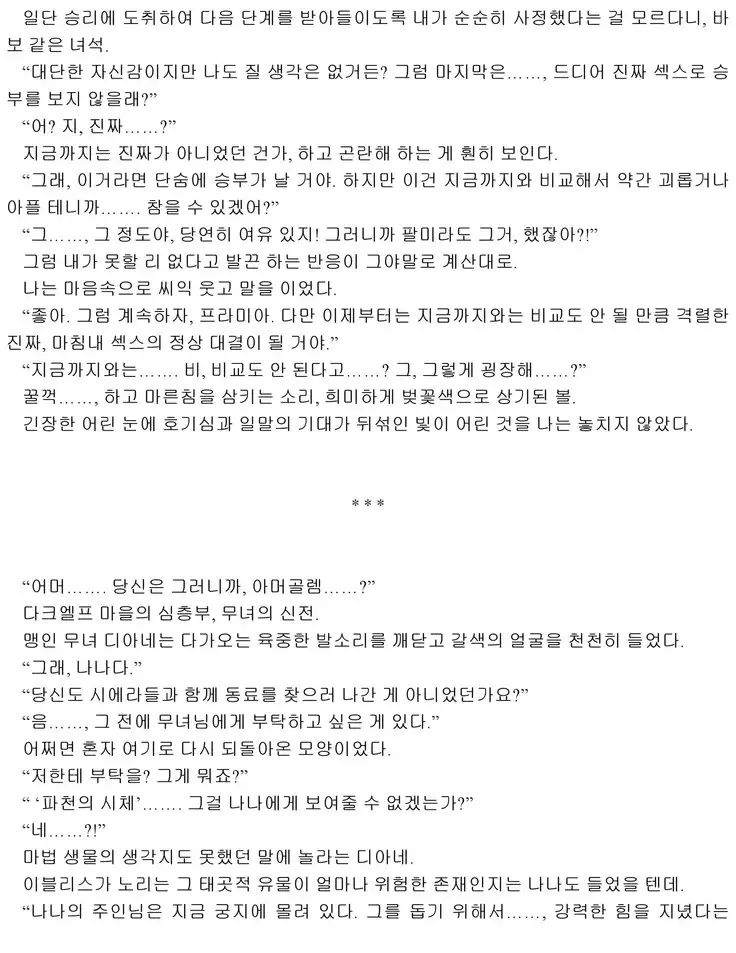 Himekishi ga Classmate! 2 | 공주 기사가 동급생! 2권]