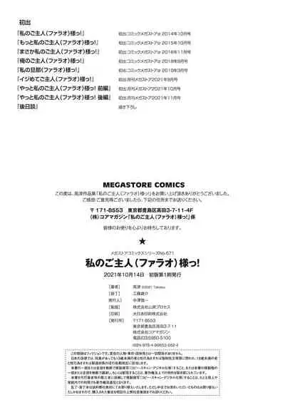 Watashi no Pharaoh-sama!