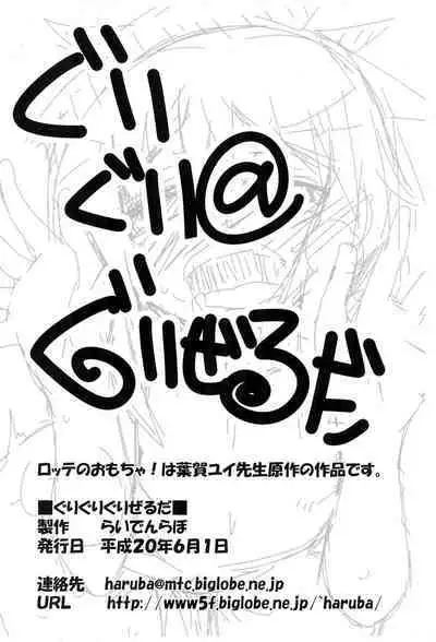 Guriguri ＠ Griselda